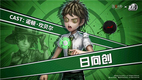 面向希望微笑《第五人格》X《枪弹辩驳》（通称弹丸论破）联动第二弹今日开启！