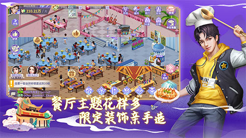 中餐厅手游登陆湖湘动漫月,寻找最佳餐厅合伙人!