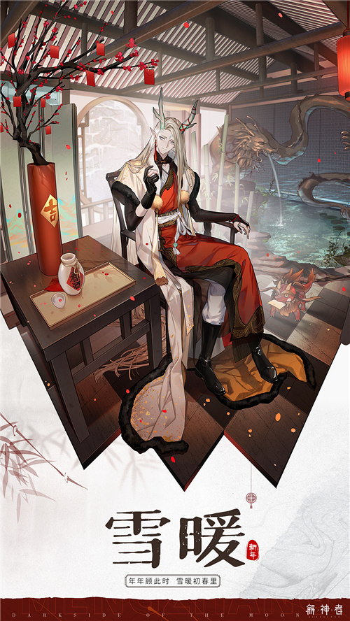 《解神者》2月5日珠雀绮馔版本即将开启 春节系列皮肤上线！