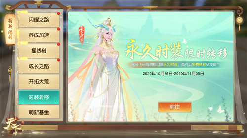 绝版时装与天域武器向你招手!《天下》手游新服迭代助萌新一跃登榜!