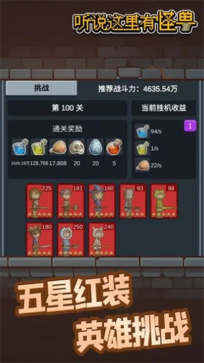 听说这里有怪兽安卓版