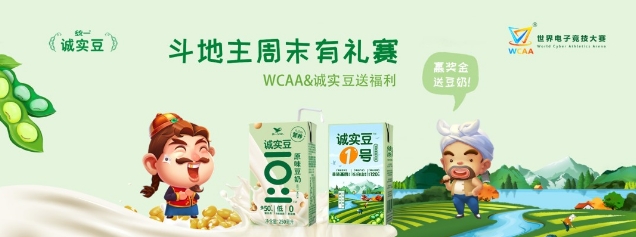 送豆奶！WCAA&统一诚实豆“豆”地主赛事即将开启！