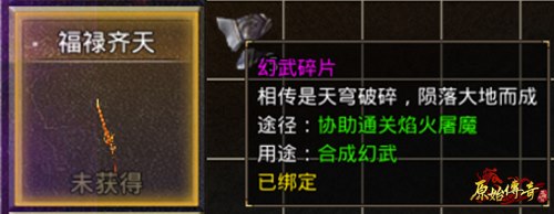 速看!带你玩转《原始传奇》多人副本焰火屠魔