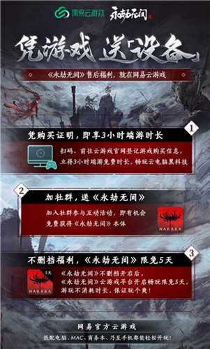 《永劫无间》买了后该干什么？当然是来网易云游戏领福利！