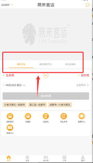 易来客运app