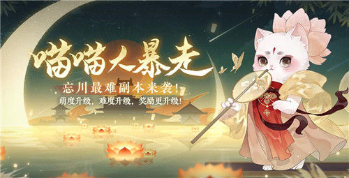 《忘川风华录》手游江东故梦资料片今日开启！看江东双璧，再话英雄！