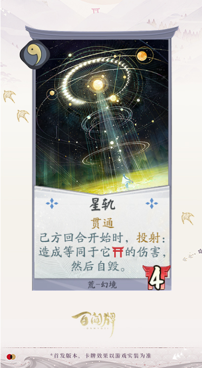 阴阳师百闻牌
