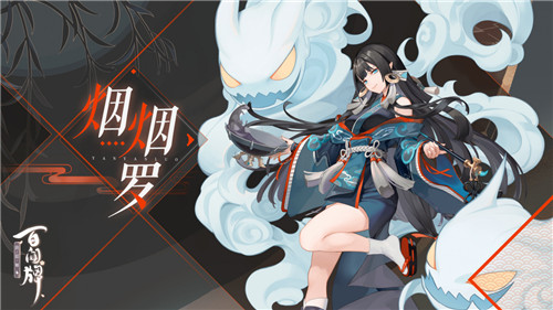 《阴阳师:百闻牌》3月新版本六大式神重磅来袭,妖怪们的不夜祭来了!