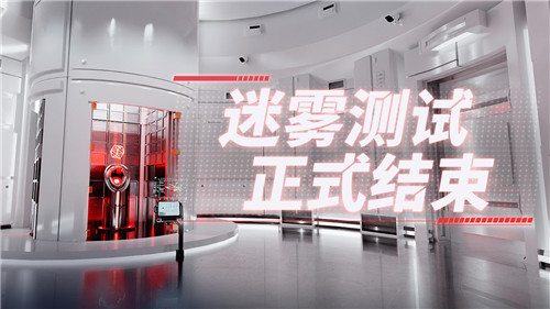 冲出云层,突破迷雾——《零号任务》迷雾测试圆满结束!