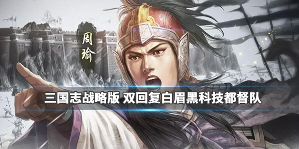 三国志战略版