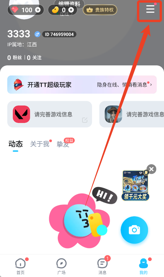 tt语音app最新版