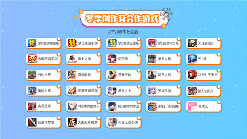 让热爱发光，网易游戏创作热爱者计划启动百万冬季创作营！