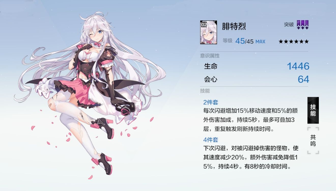 战双帕弥什