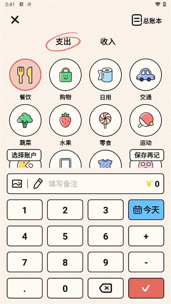 EMMO记账