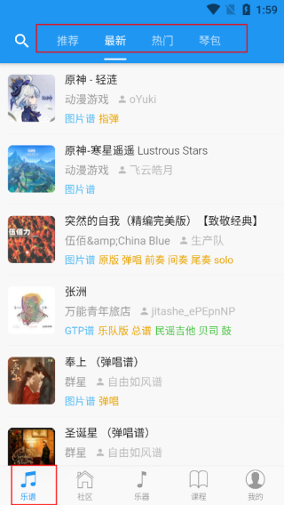 吉他社app