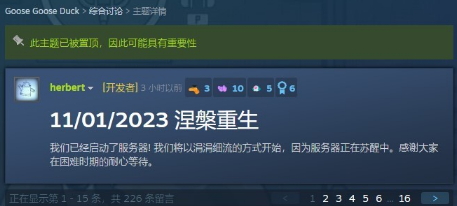 饭堂集合!《鹅鸭杀》宣布服务器重新上线