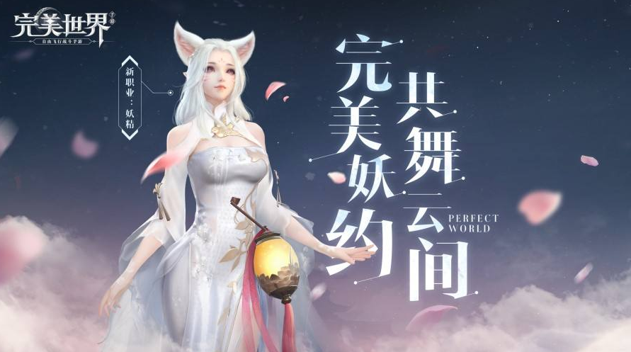 完美世界手游