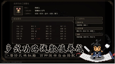 《大江湖》Steam抢先体验版正式发售