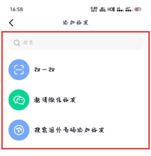 如何添加好友配图2