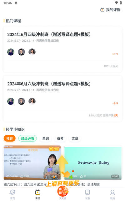 粉笔四六级app软件