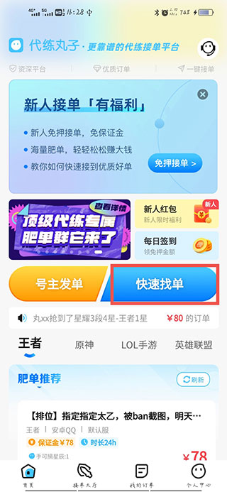 代练丸子软件