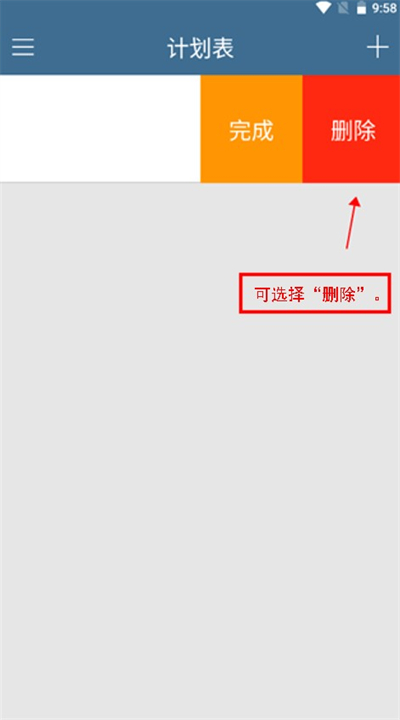 计划表应用软件