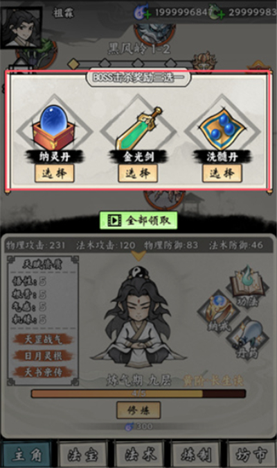 带着开挂系统去修仙游戏