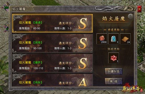 速看!带你玩转《原始传奇》多人副本焰火屠魔