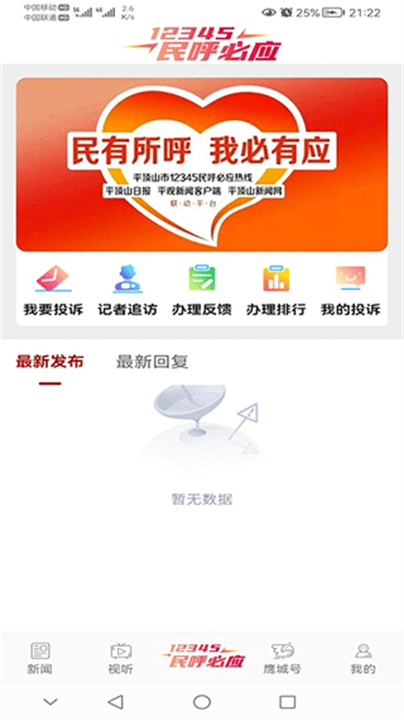 平观新闻资讯软件