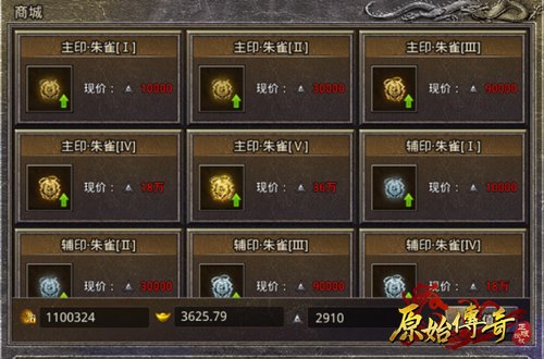 《原始传奇》最新主、辅印攻略合集来了！