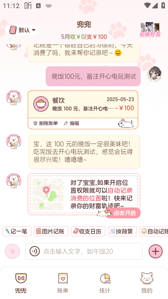阿兜记账
