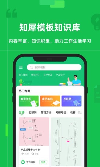 知犀思维导图网页版