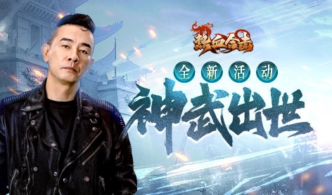 祥云当空,大陆光明,《热血合击》陈小春铸神武!