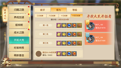 绝版时装与天域武器向你招手!《天下》手游新服迭代助萌新一跃登榜!