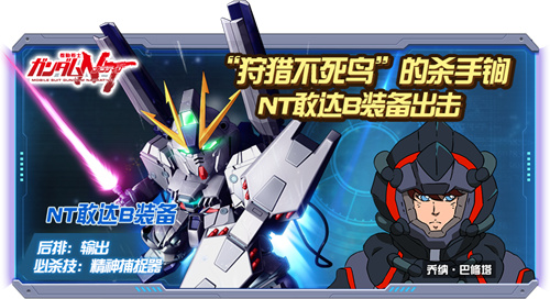 《敢达决战》双十一狂欢活动开启 新机NT敢达B装备参上!