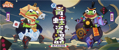 新年新气象!《阴阳师:妖怪屋》2021首个全新大版本重磅来袭