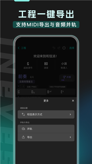 和弦派1.3.2