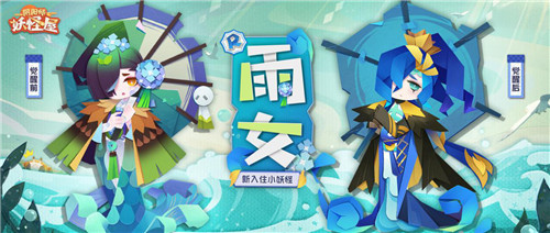 新年新气象!《阴阳师:妖怪屋》2021首个全新大版本重磅来袭