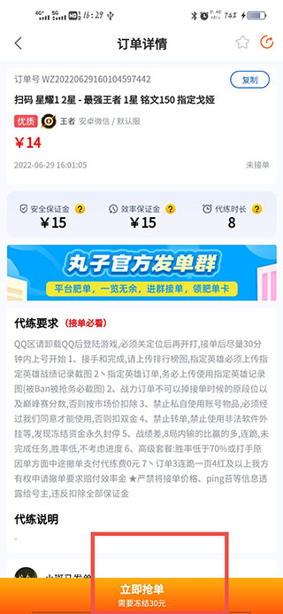 代练丸子软件