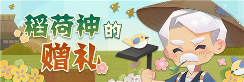 新年新气象!《阴阳师:妖怪屋》2021首个全新大版本重磅来袭