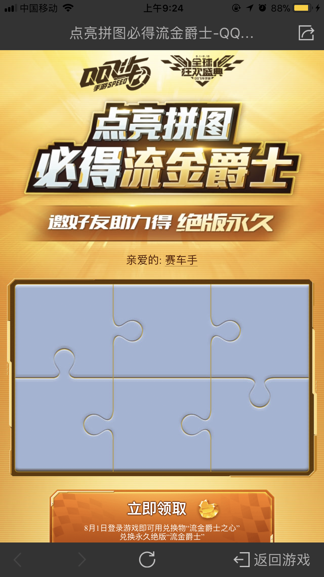 QQ飞车手游