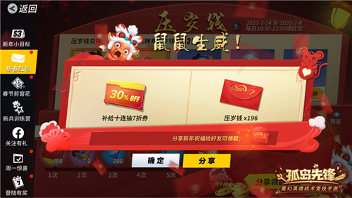 除夕报喜,福满长假,《孤岛先锋》新春红包14天超长派送!