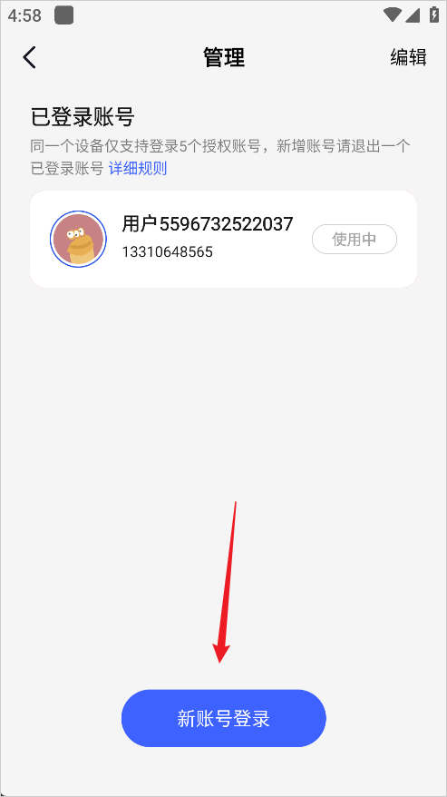 巨量引擎App专业版