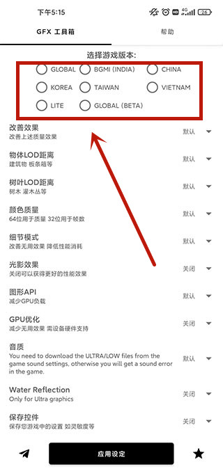 gfx工具箱助手