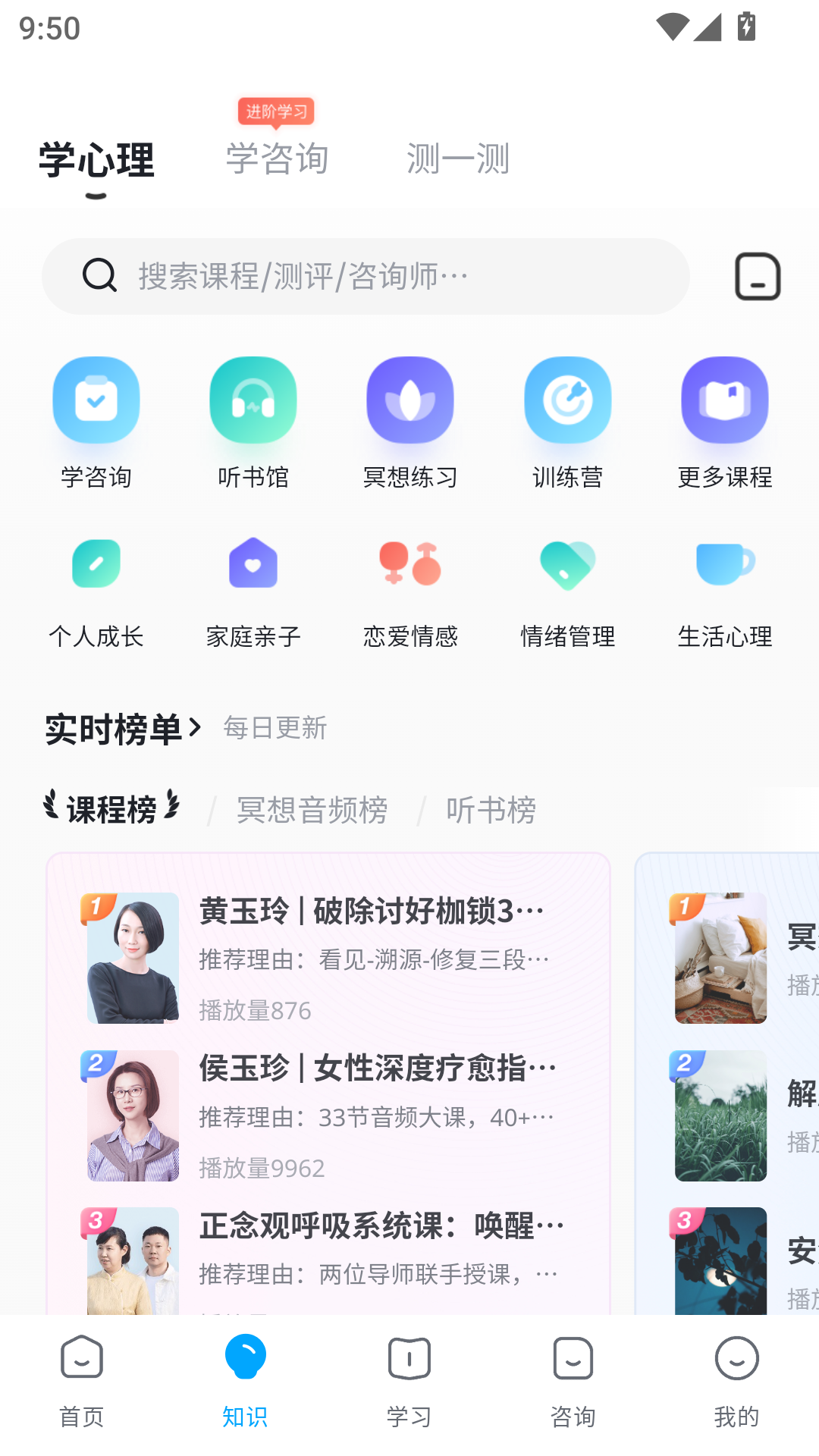 武志红心理官网版