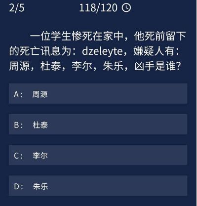 Crimaster犯罪大师