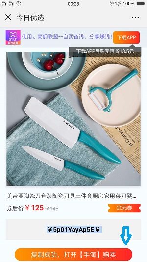 高佣联盟app