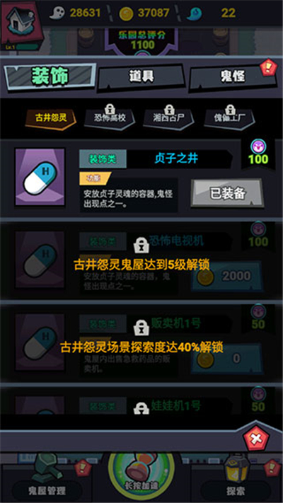 鬼屋计划