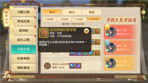 绝版时装与天域武器向你招手!《天下》手游新服迭代助萌新一跃登榜!