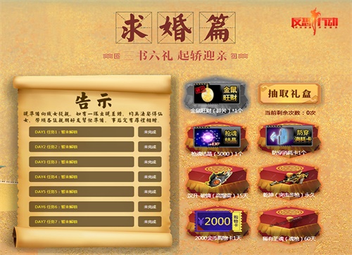 浪漫七夕，《反恐行动》特别的爱给特别的你！